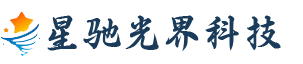 星驰光界科技（杭州）有限公司